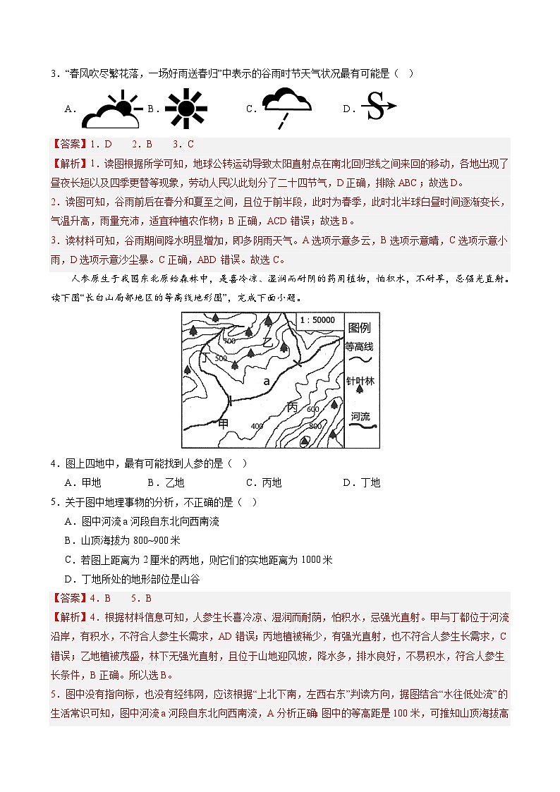 2024年中考第三次模拟考试题：地理（河北卷）（解析版）02