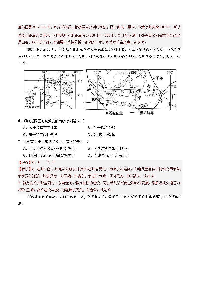 2024年中考第三次模拟考试题：地理（河北卷）（解析版）03