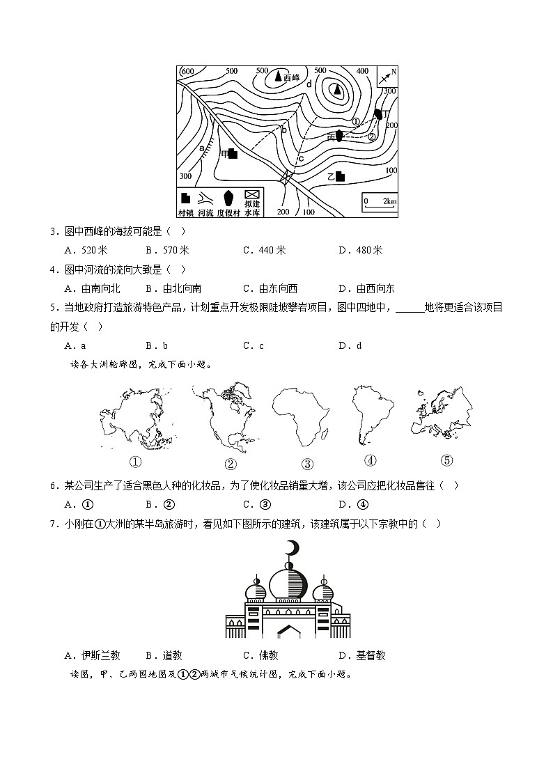 2024年中考第三次模拟考试题：地理（吉林省卷）（考试版）第2页