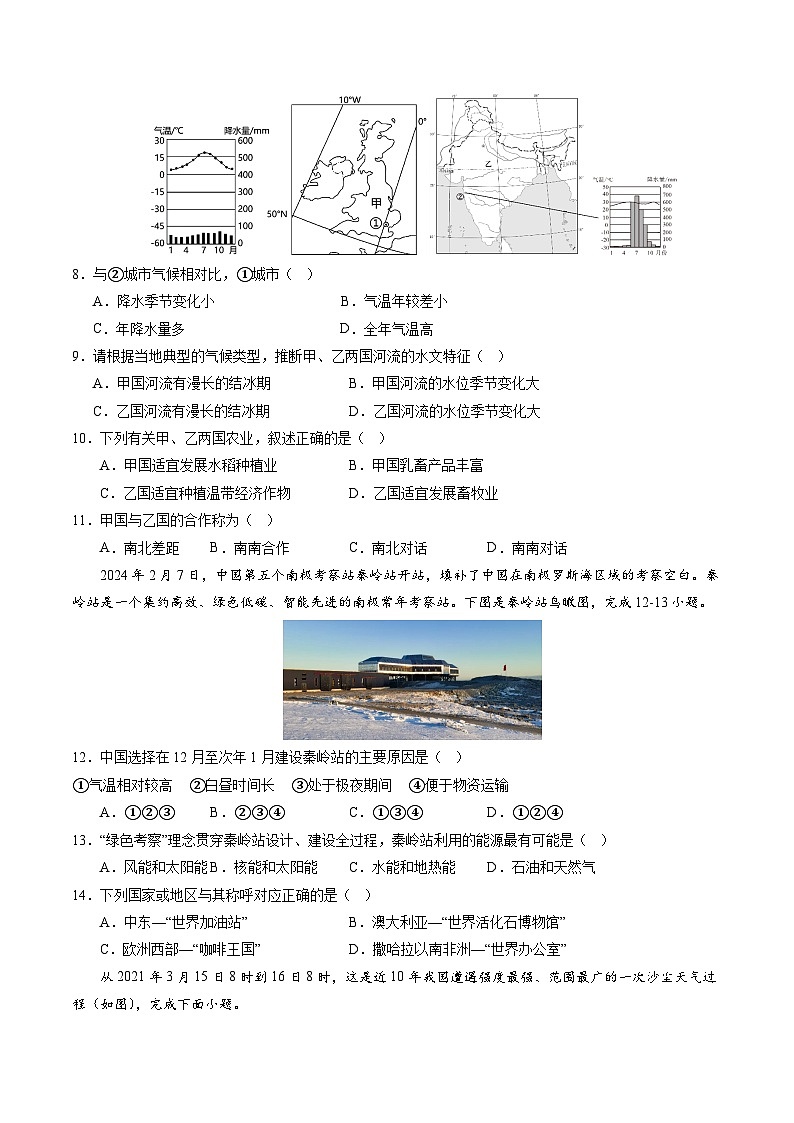 2024年中考第三次模拟考试题：地理（吉林省卷）（考试版）第3页