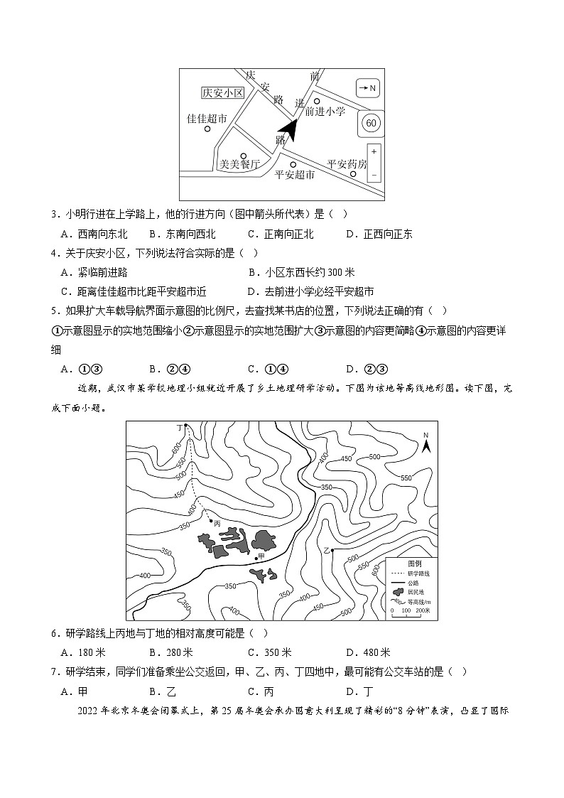 2024年中考第三次模拟考试题：地理（河南卷）（考试版）第2页