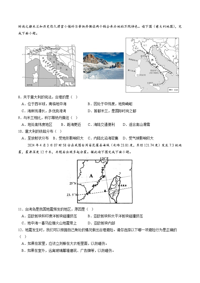 2024年中考第三次模拟考试题：地理（河南卷）（考试版）第3页