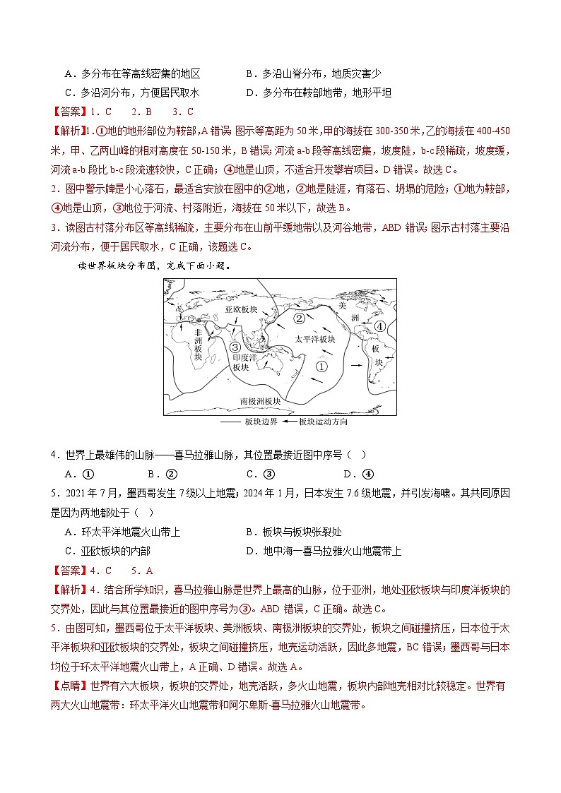 2024年中考第三次模拟考试题：地理（吉林长春卷）（解析版）第2页