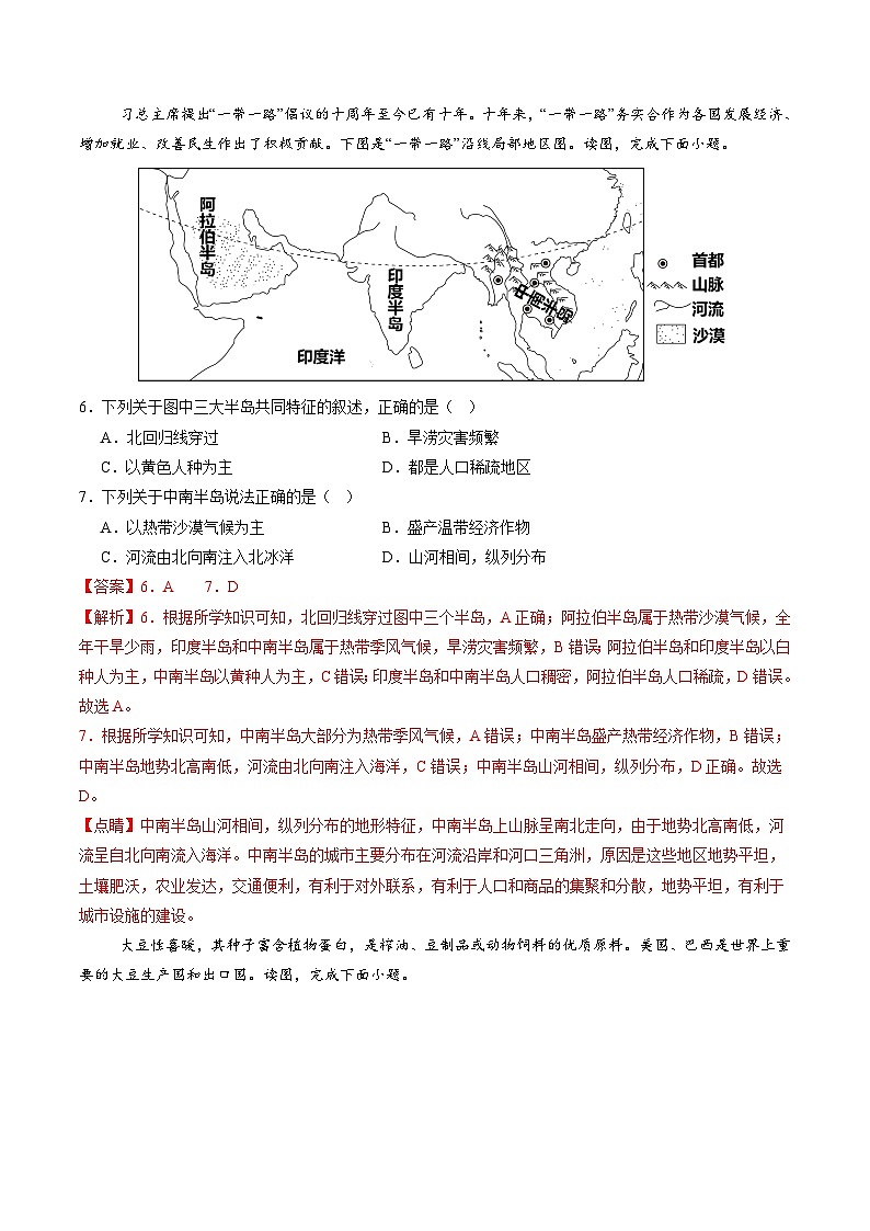 2024年中考第三次模拟考试题：地理（吉林长春卷）（解析版）第3页
