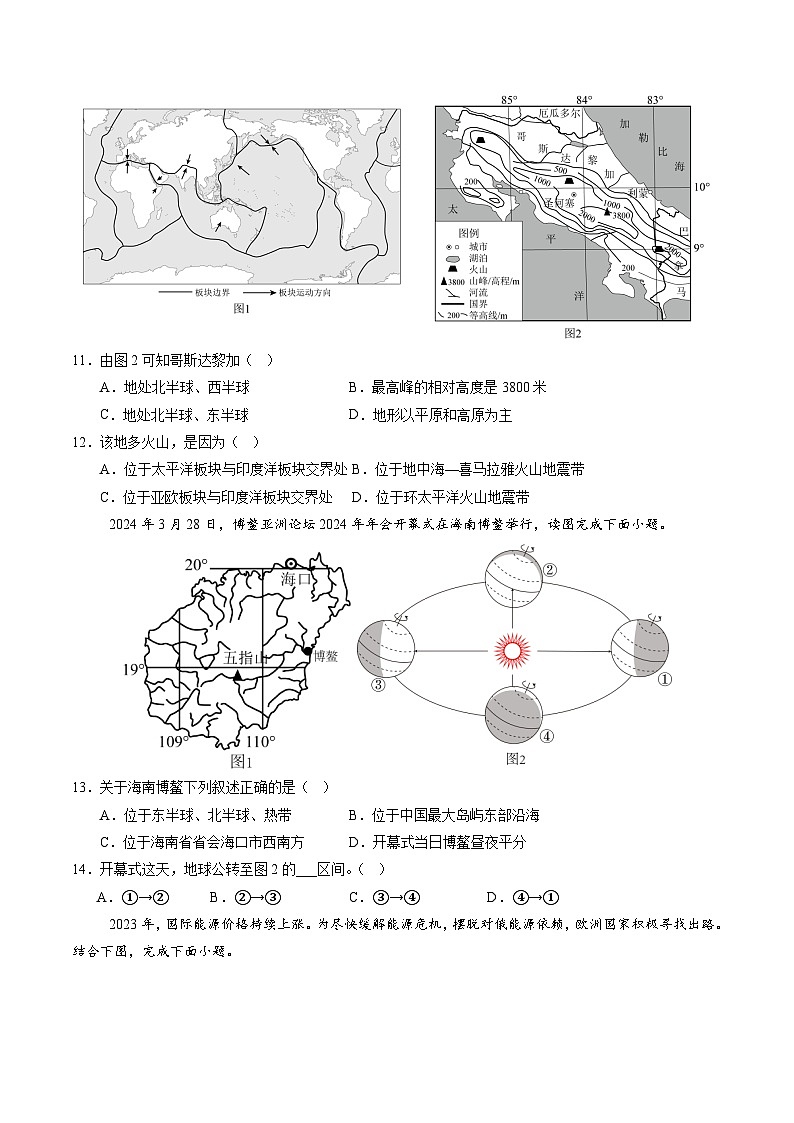 2024年中考第三次模拟考试题：地理（江苏南京卷）（考试版）02