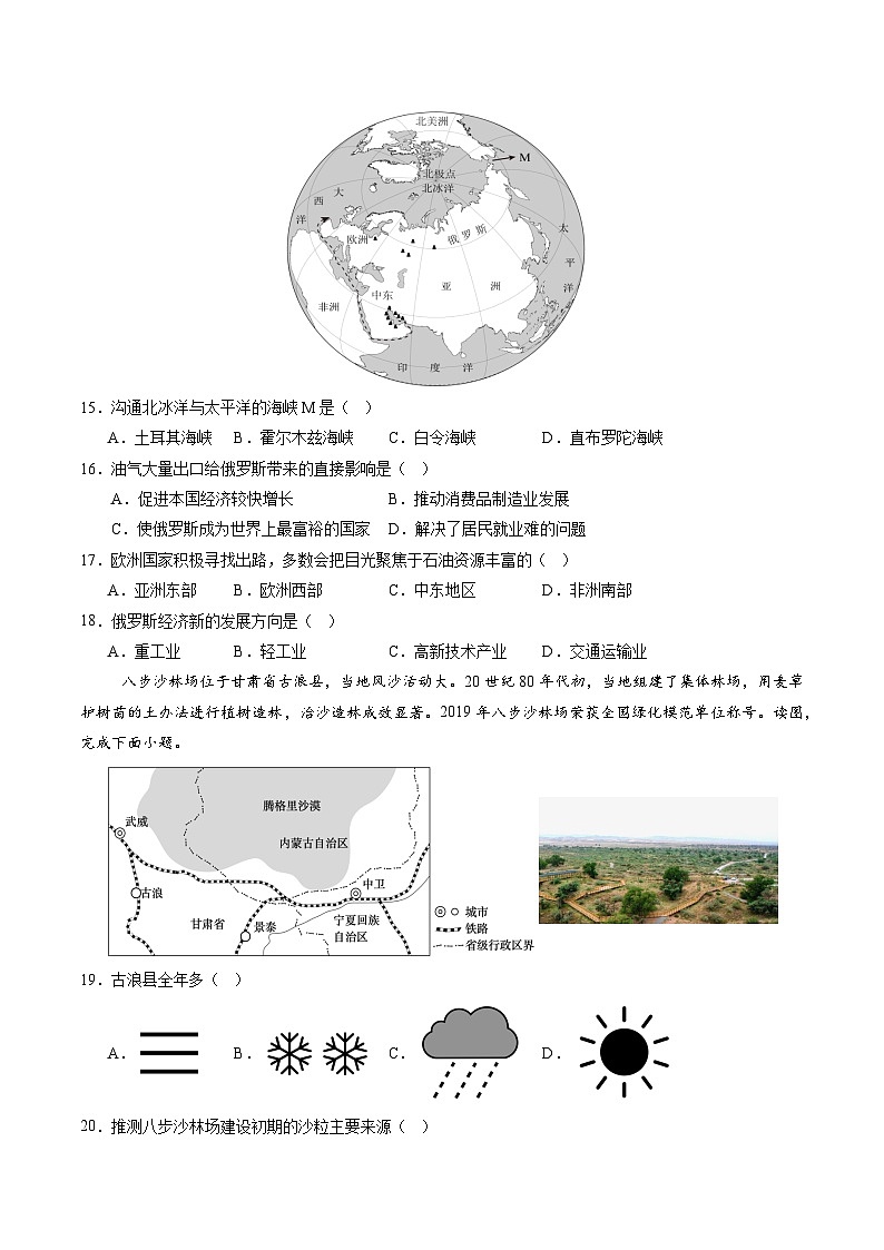2024年中考第三次模拟考试题：地理（江苏南京卷）（考试版）03