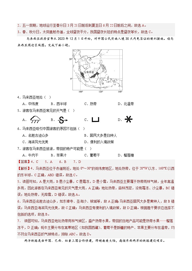 2024年中考第三次模拟考试题：地理（江苏南通卷）（解析版）02