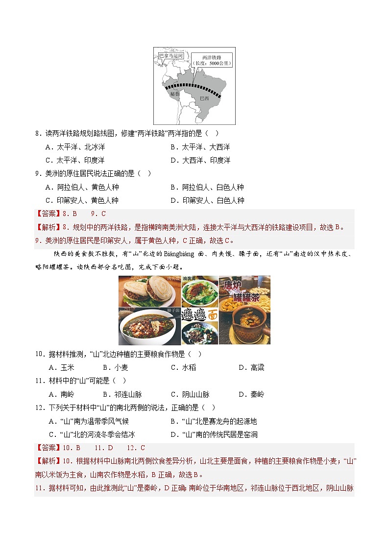 2024年中考第三次模拟考试题：地理（江苏南通卷）（解析版）03