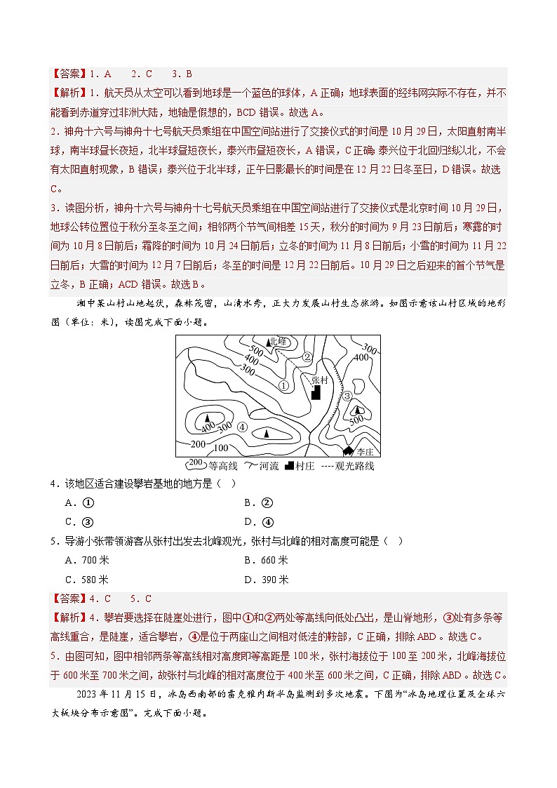 2024年中考第三次模拟考试题：地理（江苏无锡卷）（解析版）02