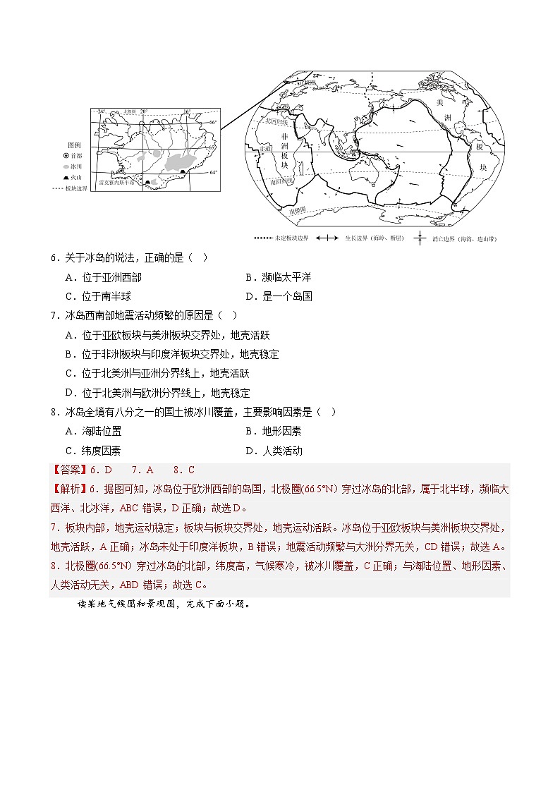 2024年中考第三次模拟考试题：地理（江苏无锡卷）（解析版）03