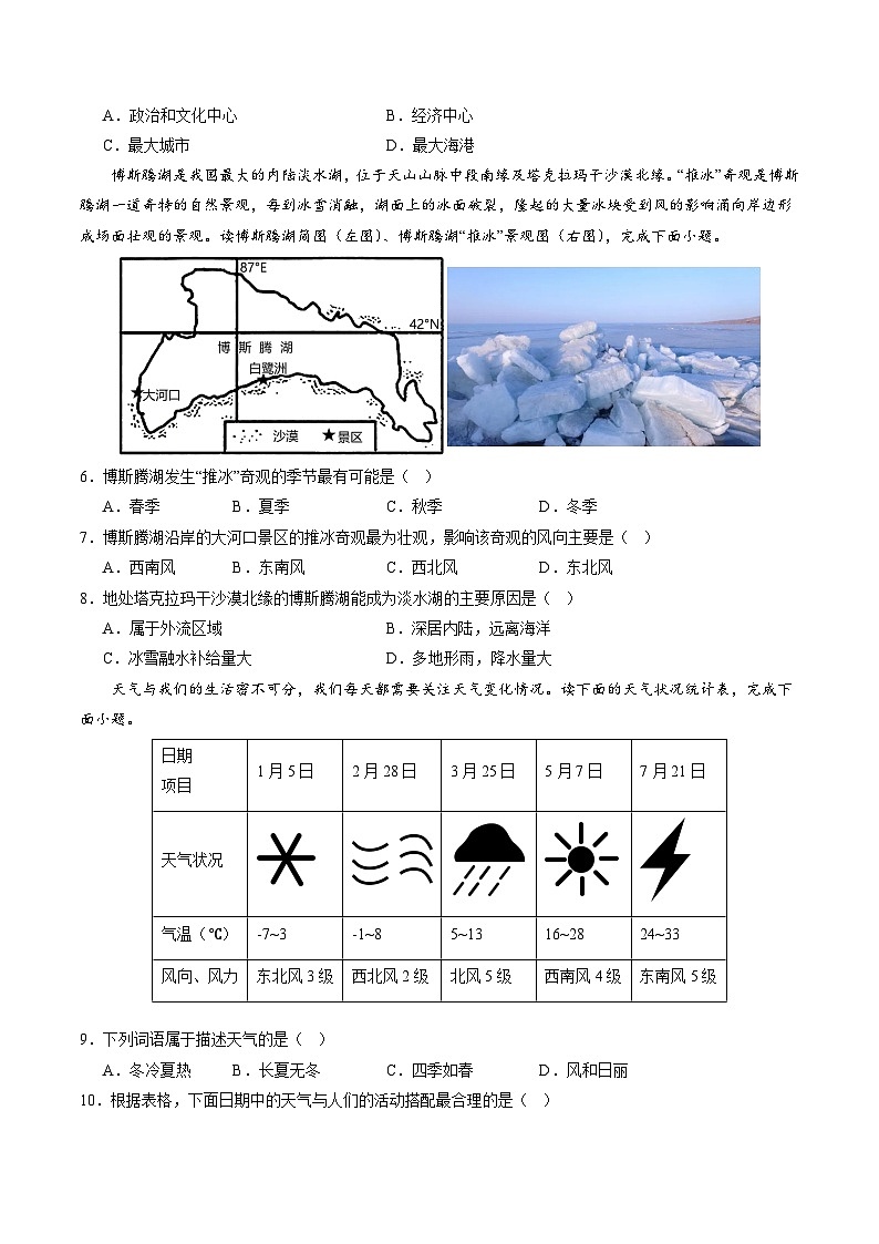 2024年中考第三次模拟考试题：地理（江苏泰州卷）（考试版）第2页