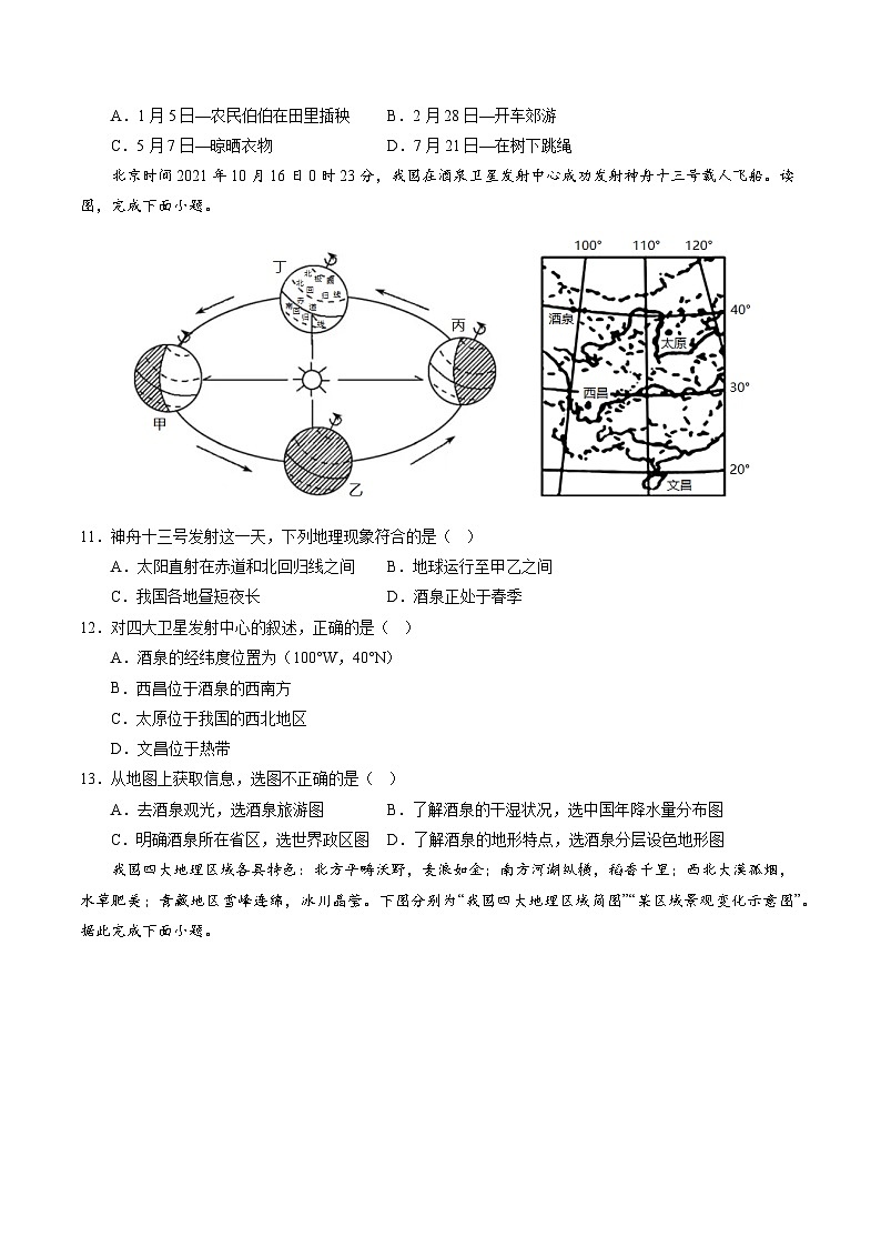 2024年中考第三次模拟考试题：地理（江苏泰州卷）（考试版）第3页