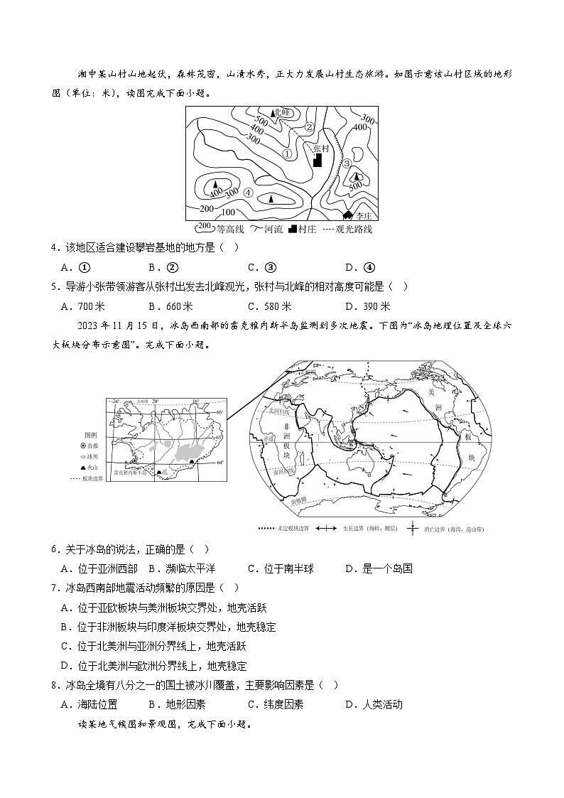 2024年中考第三次模拟考试题：地理（江苏无锡卷）（考试版）第2页