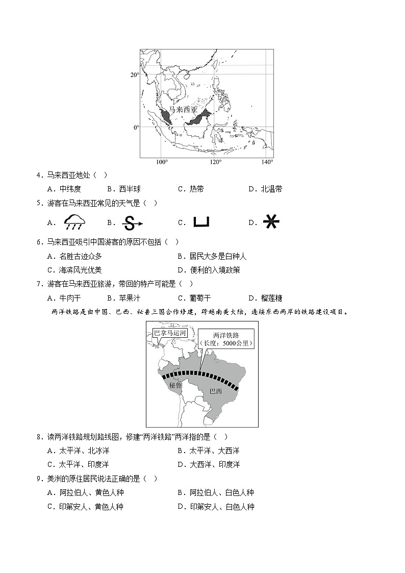 2024年中考第三次模拟考试题：地理（江苏南通卷）（考试版）第2页