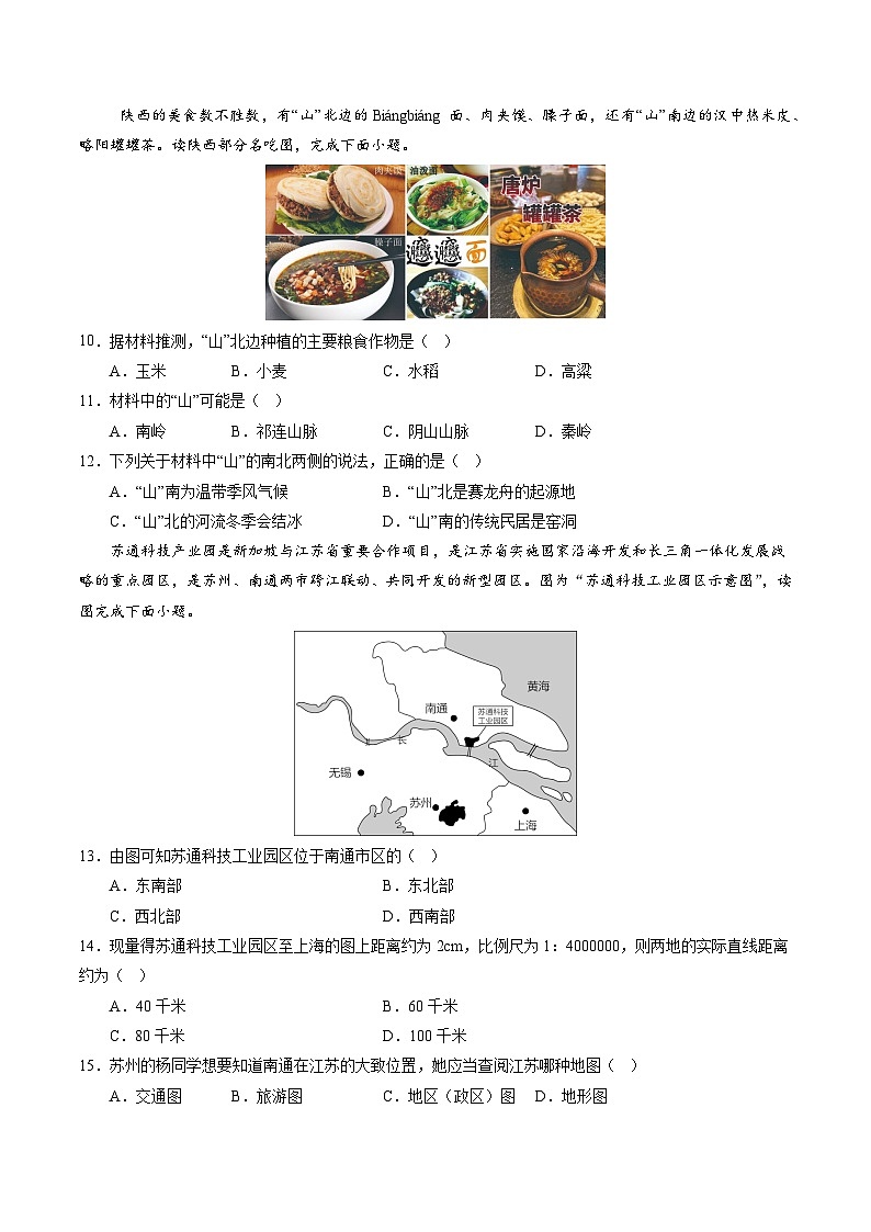 2024年中考第三次模拟考试题：地理（江苏南通卷）（考试版）第3页
