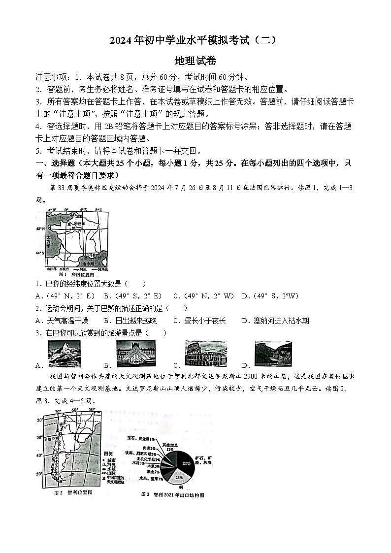 2024年河北省邢台市任泽区中考二模地理试卷01