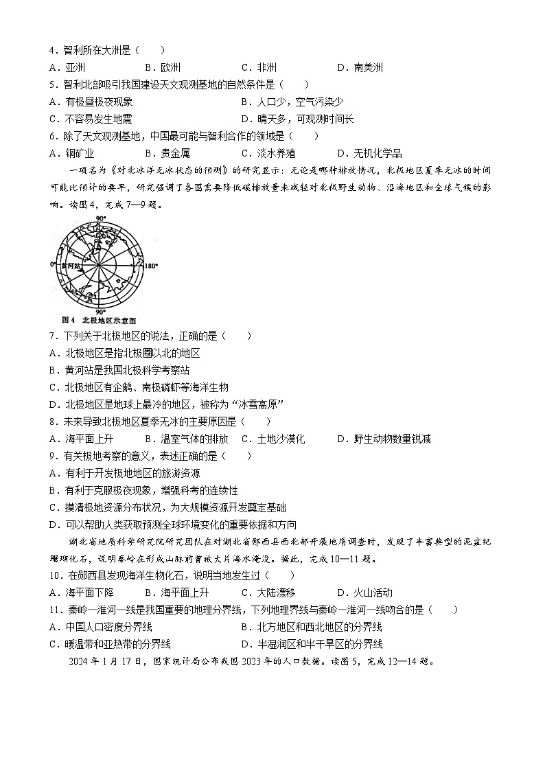 2024年河北省邢台市任泽区中考二模地理试卷02