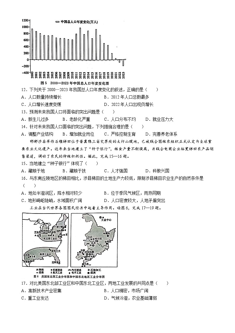2024年河北省邢台市任泽区中考二模地理试卷03