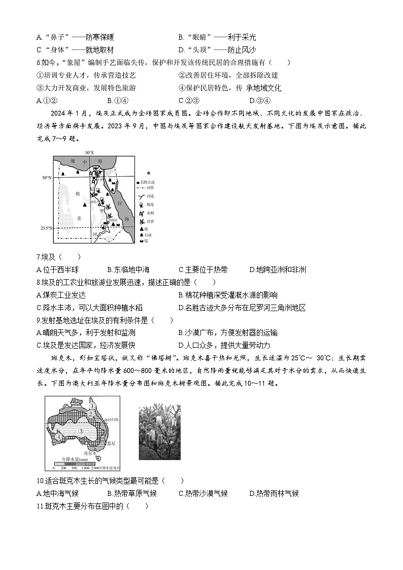 2024年山东省济南市东南片区中考二模地理试题02