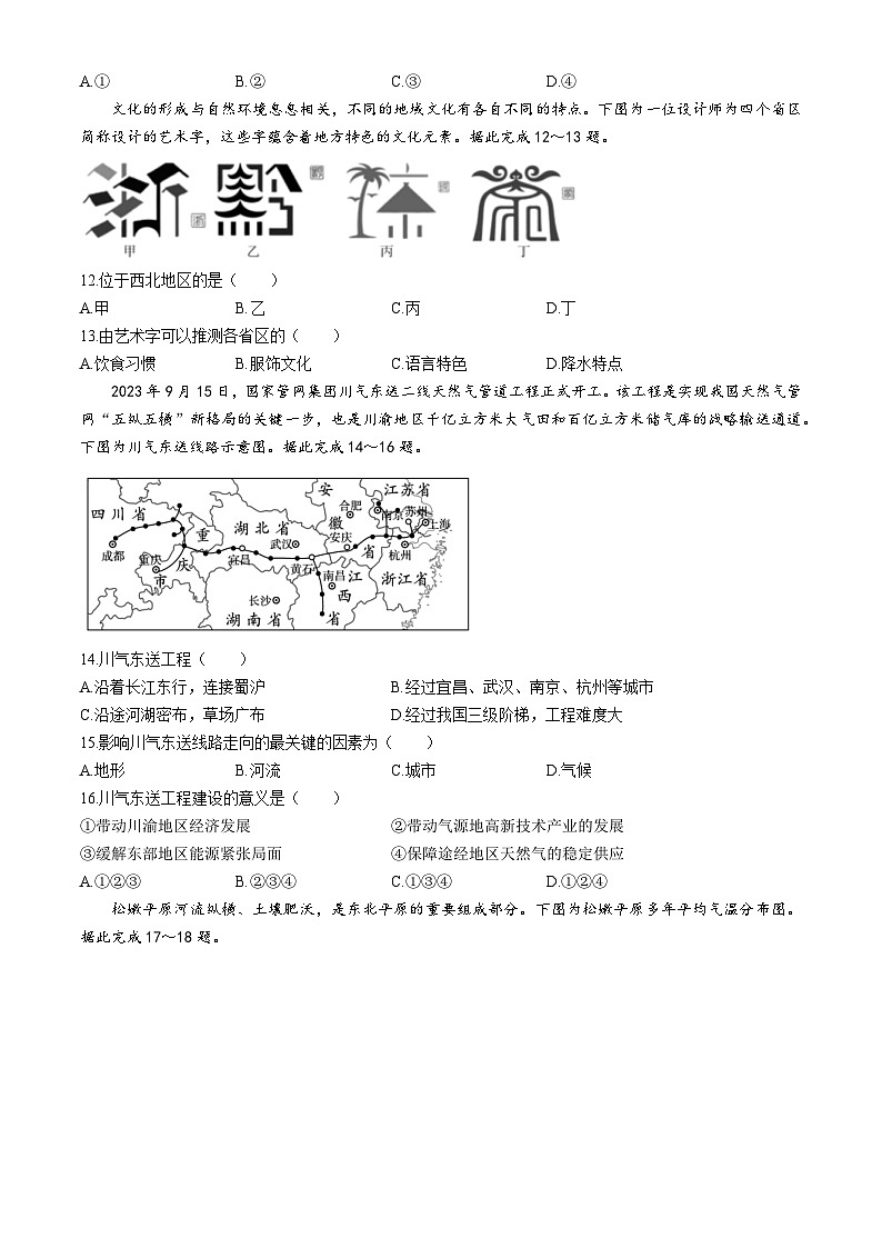 2024年山东省济南市东南片区中考二模地理试题03