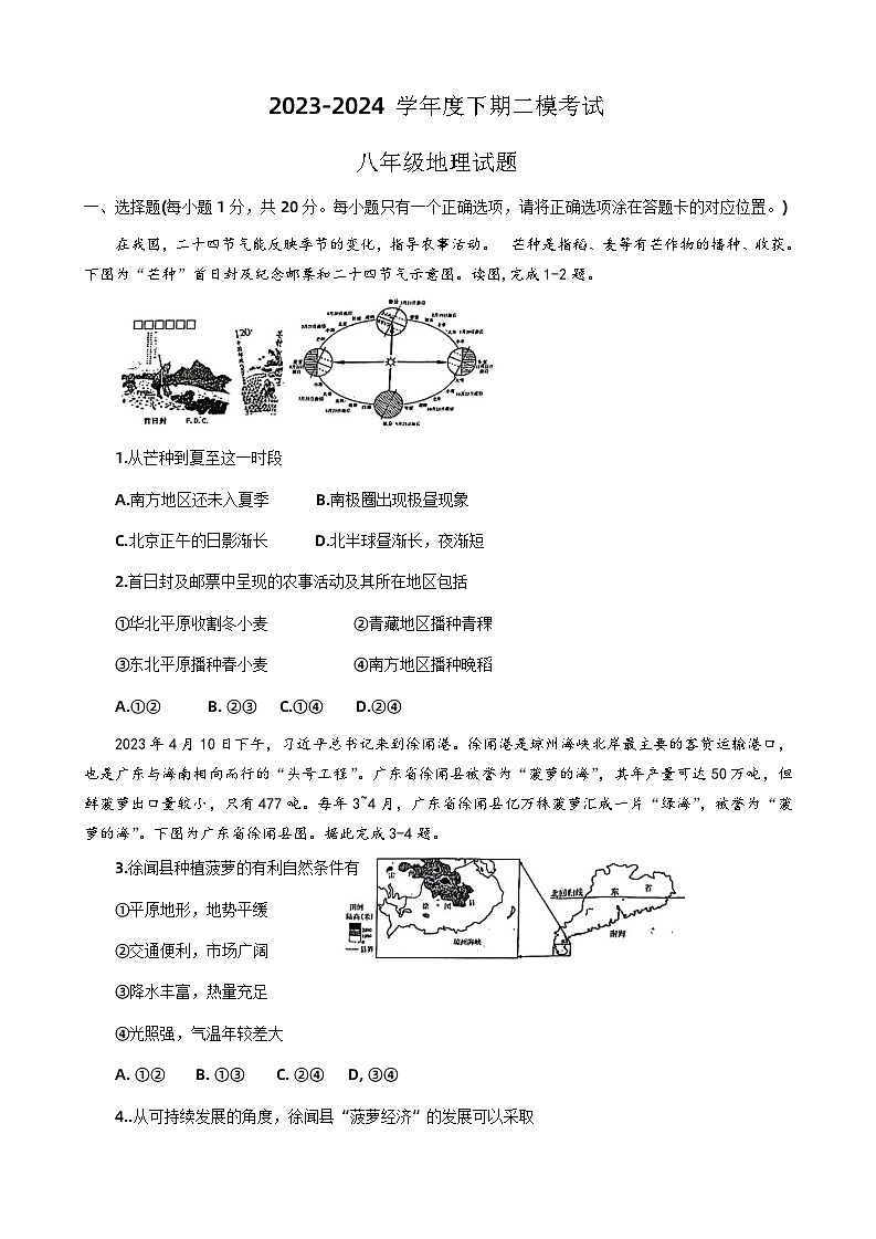 2024年河南省周口市扶沟县中考二模地理试题01