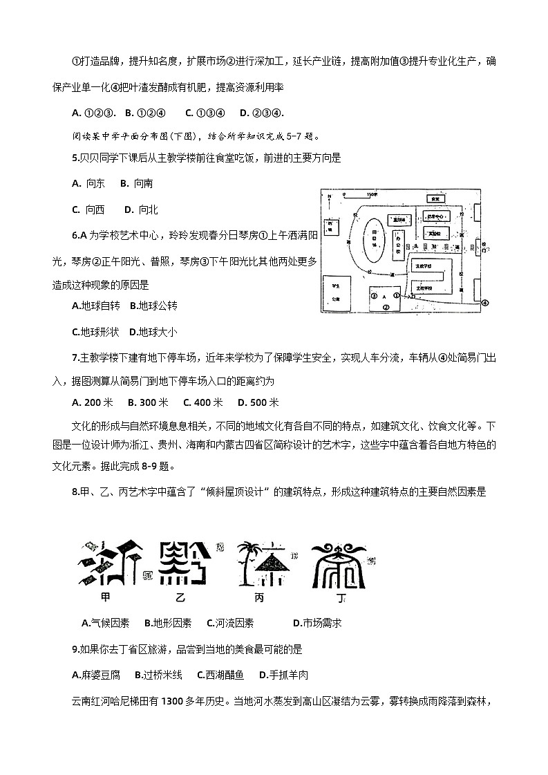 2024年河南省周口市扶沟县中考二模地理试题02