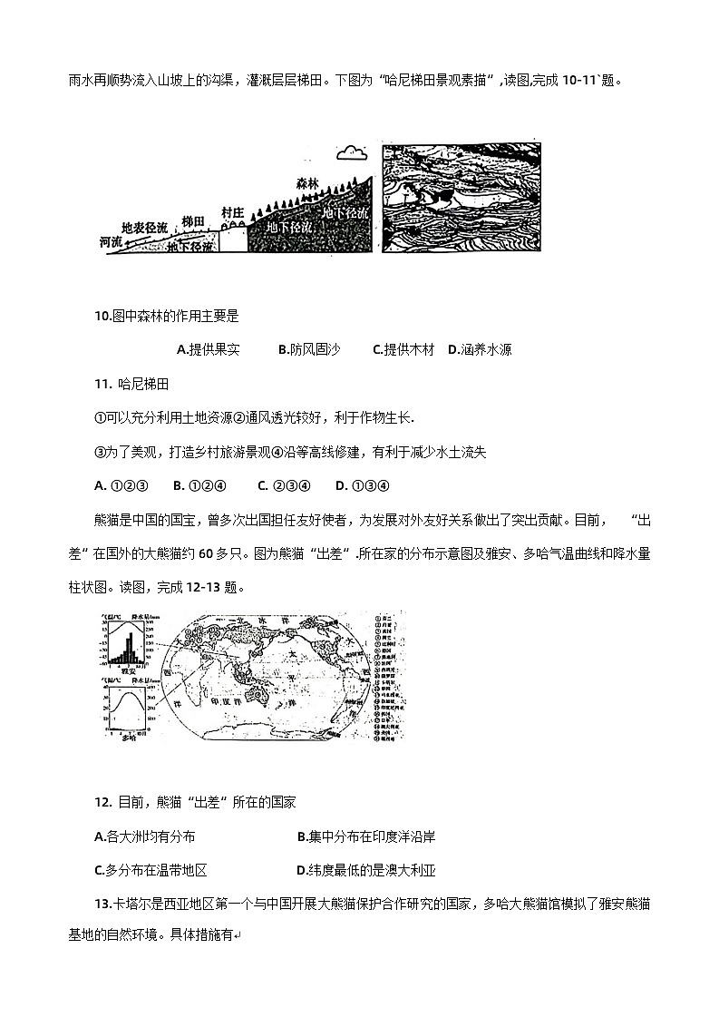 2024年河南省周口市扶沟县中考二模地理试题03
