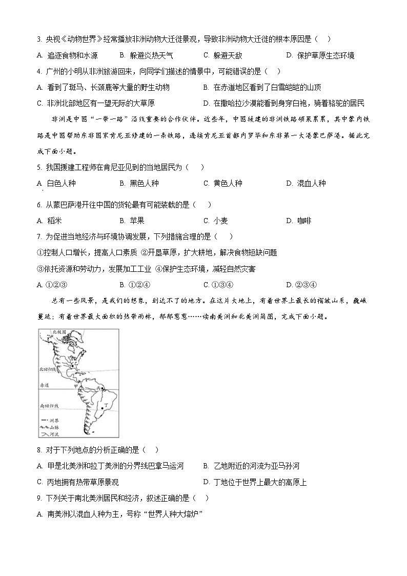 甘肃省兰州市红古区2023-2024学年七年级下学期期中地理试题 （原卷版+解析版）02