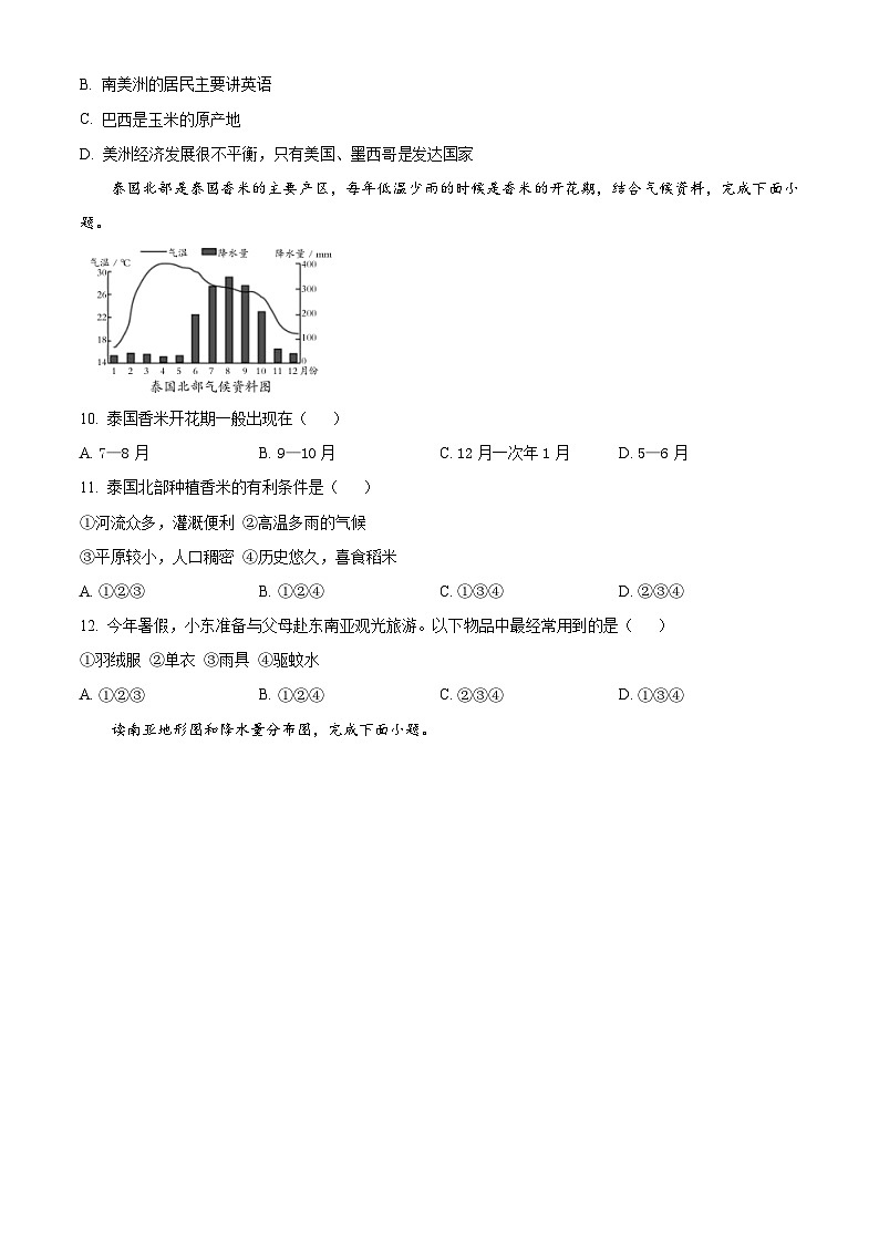 甘肃省兰州市红古区2023-2024学年七年级下学期期中地理试题 （原卷版+解析版）03