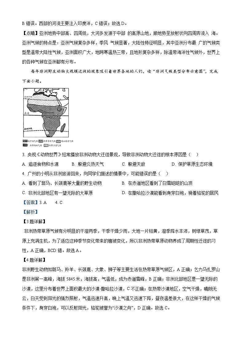 甘肃省兰州市红古区2023-2024学年七年级下学期期中地理试题 （原卷版+解析版）02
