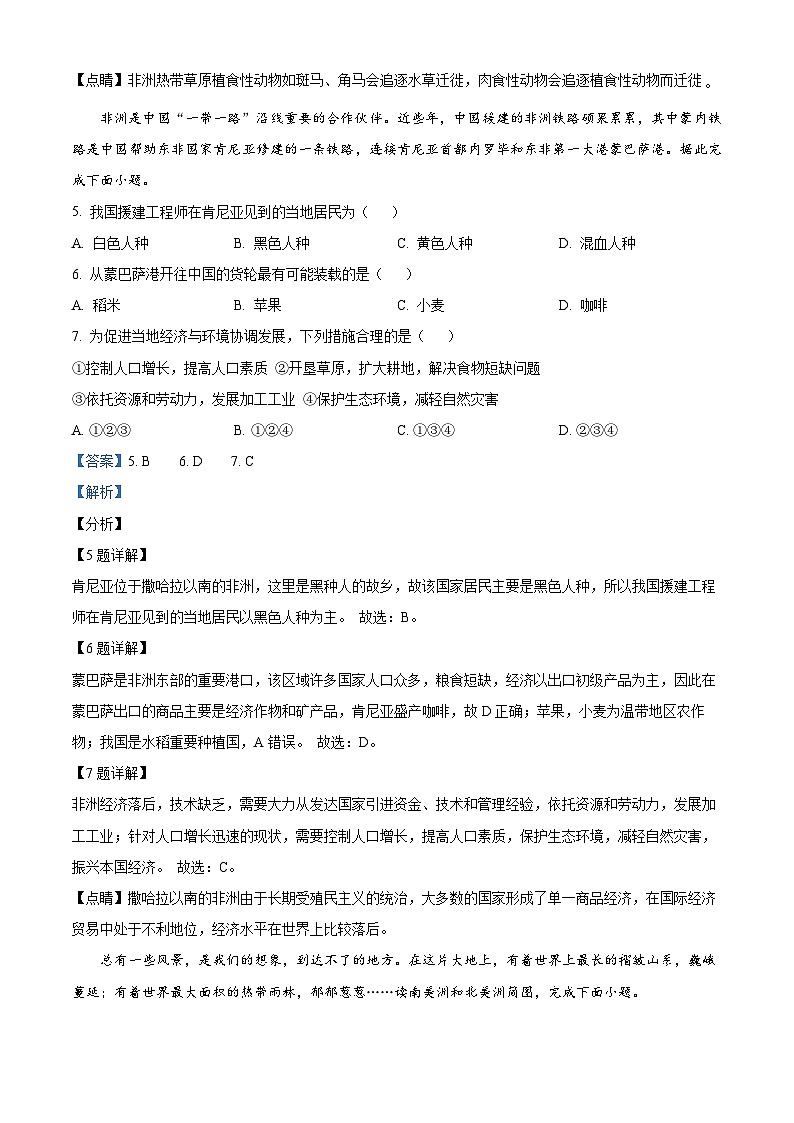 甘肃省兰州市红古区2023-2024学年七年级下学期期中地理试题 （原卷版+解析版）03