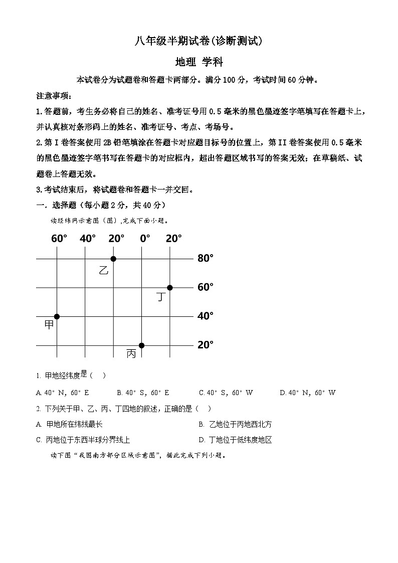 四川省绵阳市江油市2023-2024学年八年级下学期期中地理试题（原卷版+解析版）01