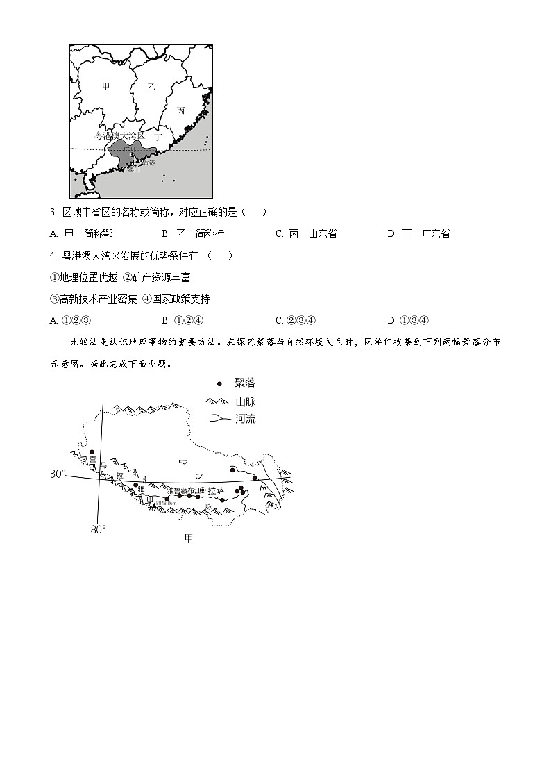 四川省绵阳市江油市2023-2024学年八年级下学期期中地理试题（原卷版+解析版）02