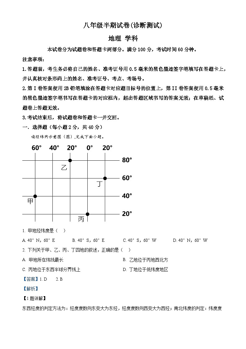 四川省绵阳市江油市2023-2024学年八年级下学期期中地理试题（原卷版+解析版）01