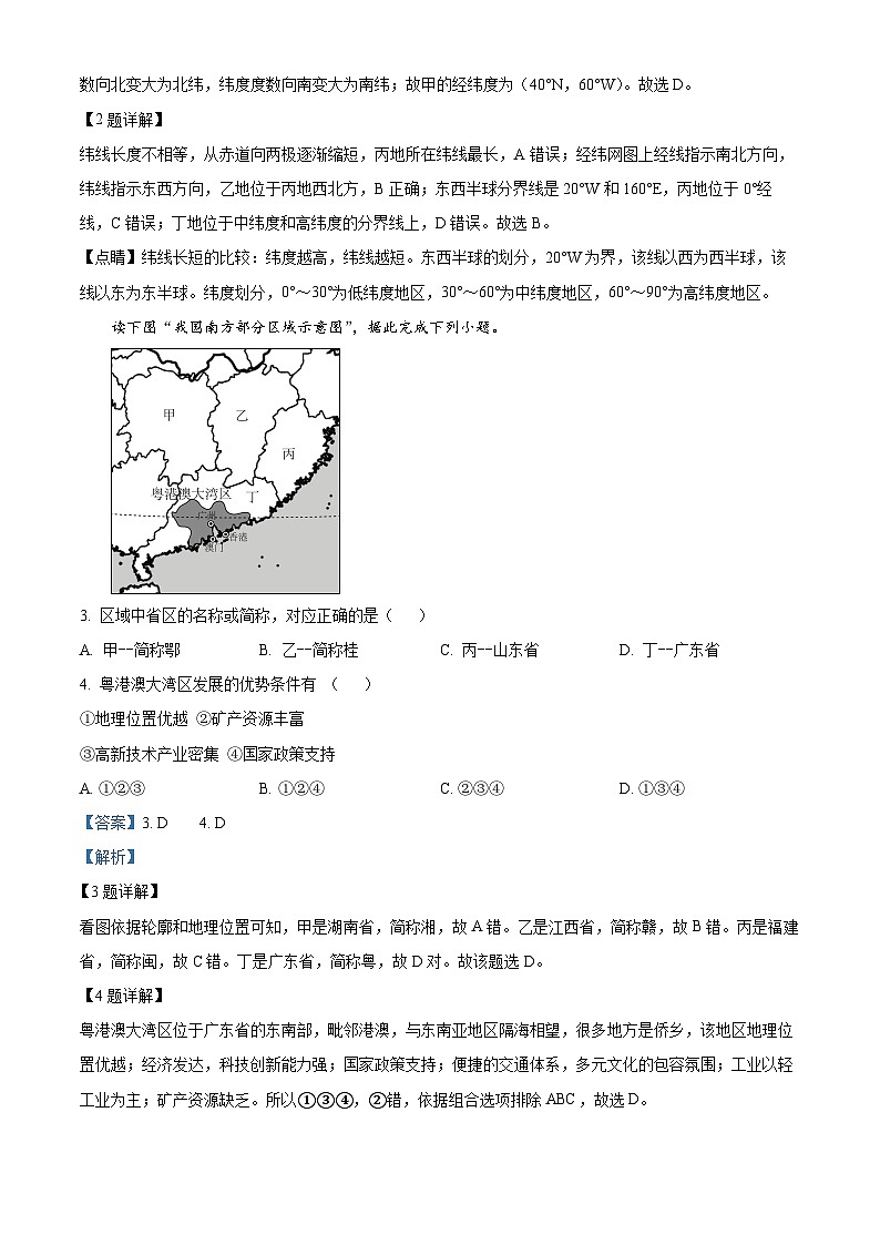 四川省绵阳市江油市2023-2024学年八年级下学期期中地理试题（原卷版+解析版）02