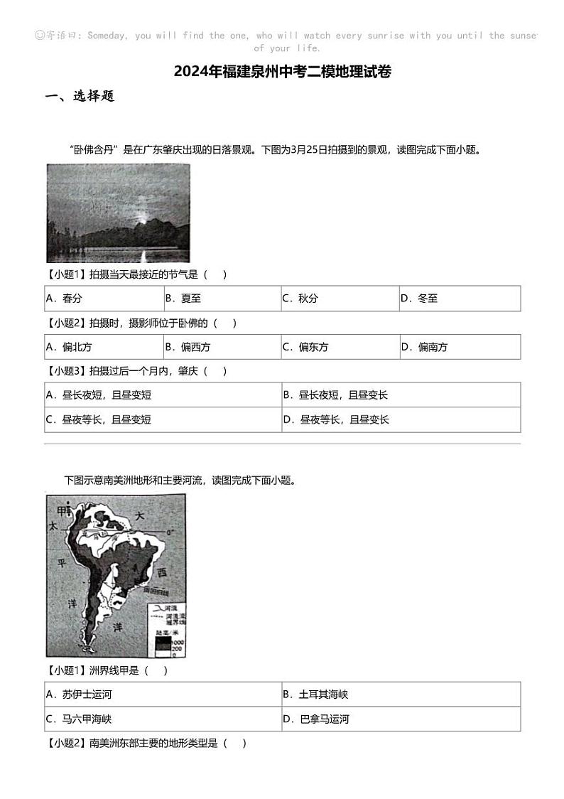 2024年福建泉州中考二模地理试卷01