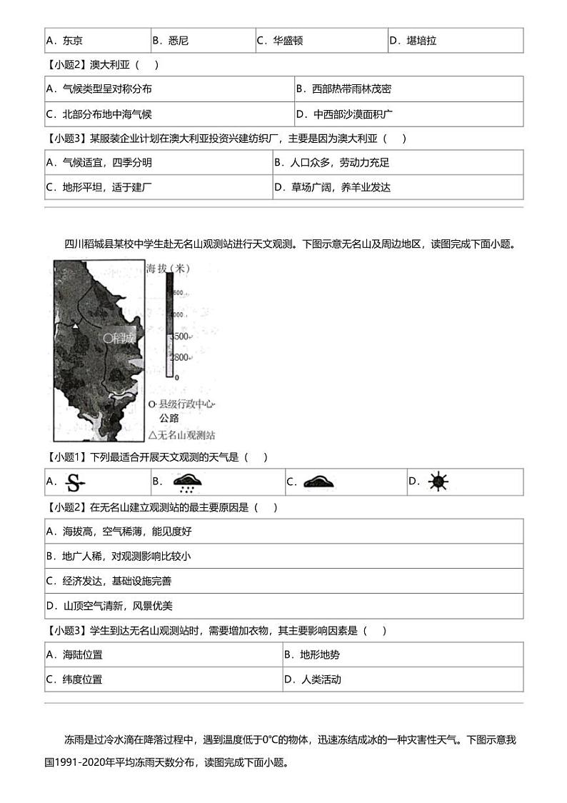 2024年福建泉州中考二模地理试卷03