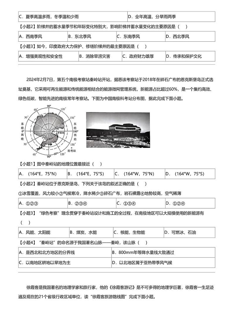 2024年广东深圳罗湖区中考二模地理试卷03