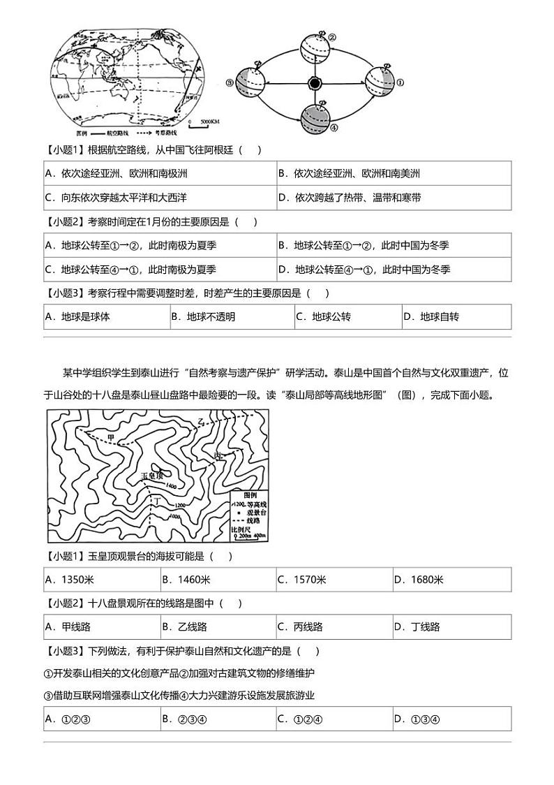 2024年广东揭阳中考一模地理试卷02