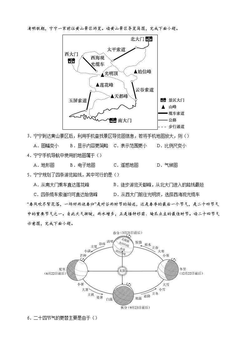 2024年中考考前押题地理必刷卷（南通卷）（含答案解析）第2页