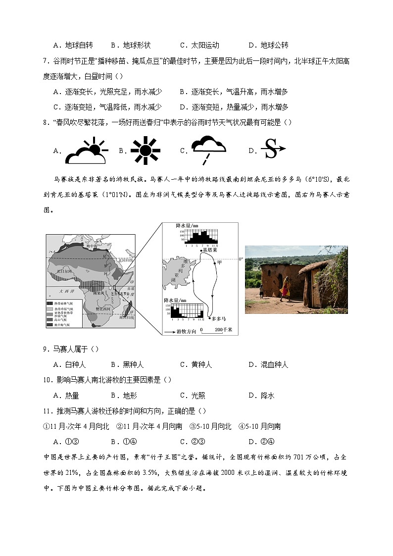 2024年中考考前押题地理必刷卷（南通卷）（含答案解析）第3页