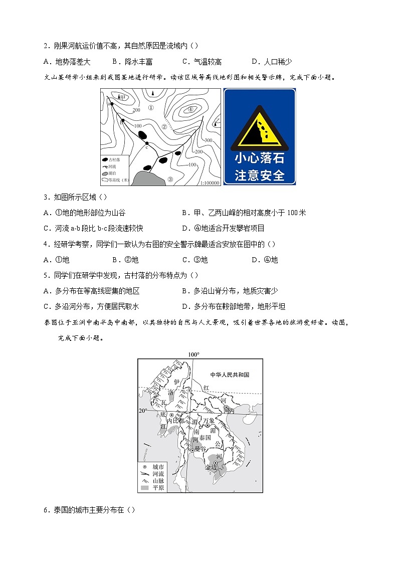 2024年中考考前押题地理必刷卷（盐城卷）（含答案解析）第2页