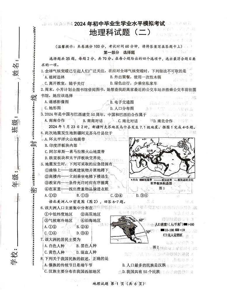 2024年海南省省直辖县级行政单位临高县新盈中学中考二模地理试题01