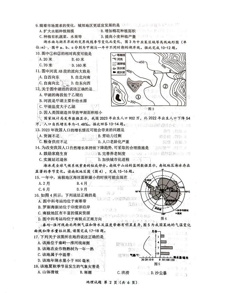 2024年海南省省直辖县级行政单位临高县新盈中学中考二模地理试题02