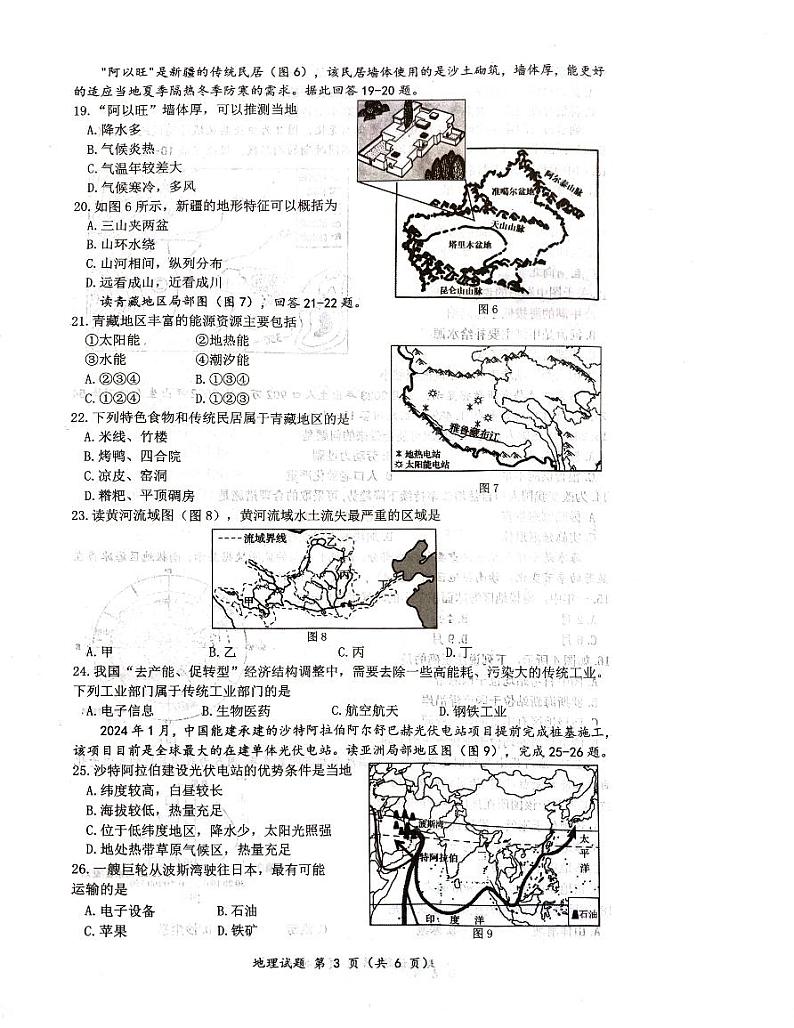 2024年海南省省直辖县级行政单位临高县新盈中学中考二模地理试题03