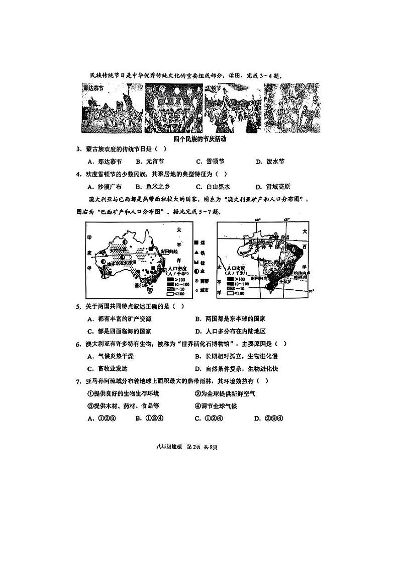 2024年辽宁省葫芦岛市绥中县八年级中考第二次模拟考试地理、生物试题第2页