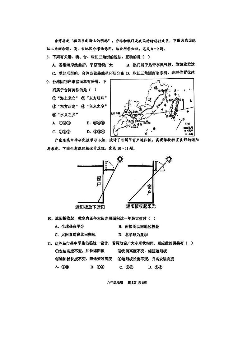 2024年辽宁省葫芦岛市绥中县八年级中考第二次模拟考试地理、生物试题第3页