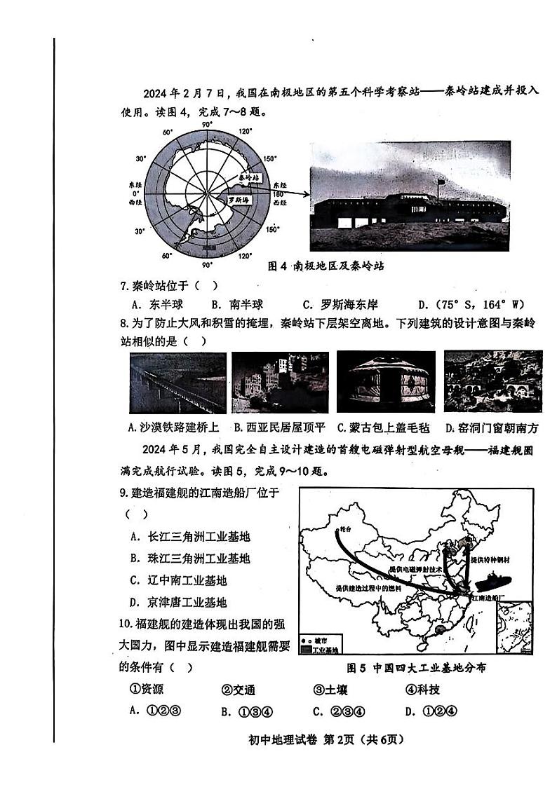 辽宁省丹东市2024年中考一模考试地理生物试题第2页