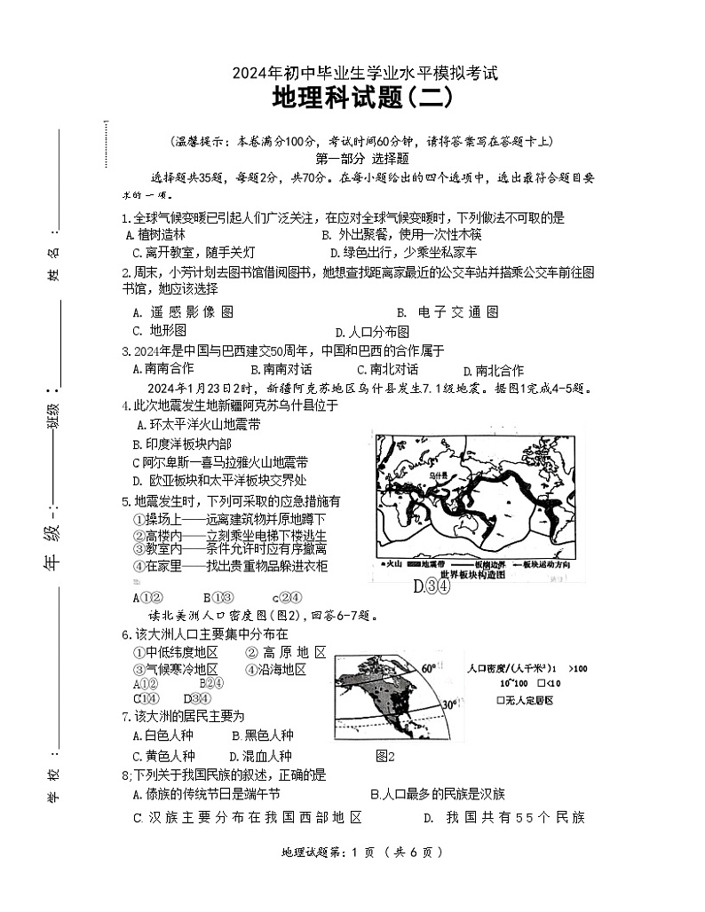2024年海南省临高县新盈中学中考二模地理试题01
