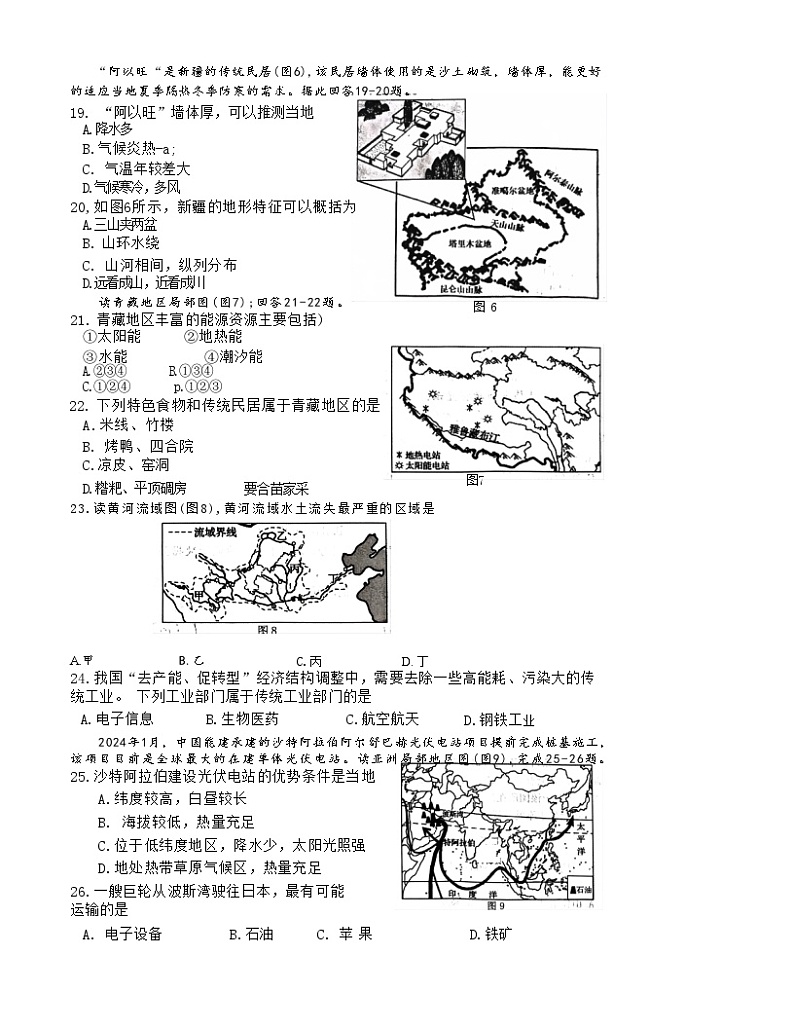 2024年海南省临高县新盈中学中考二模地理试题03